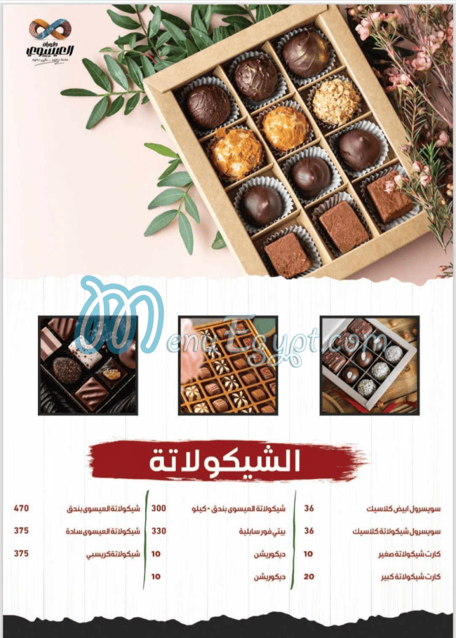 Al Esawey menu Egypt 11