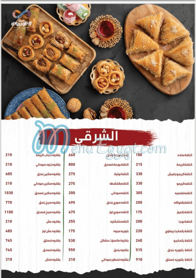 Al Esawey menu Egypt