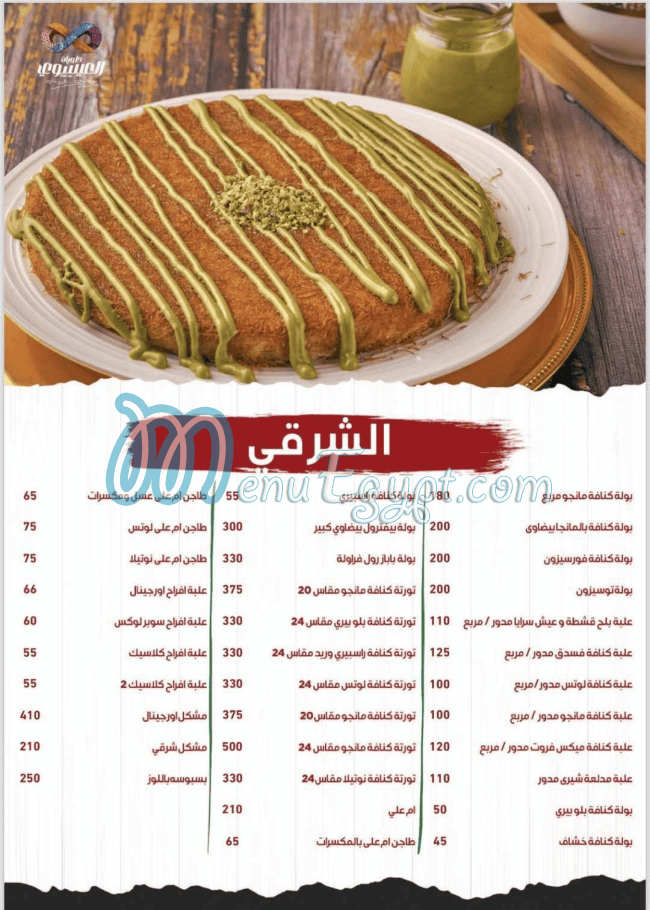 Al Esawey menu Egypt 13