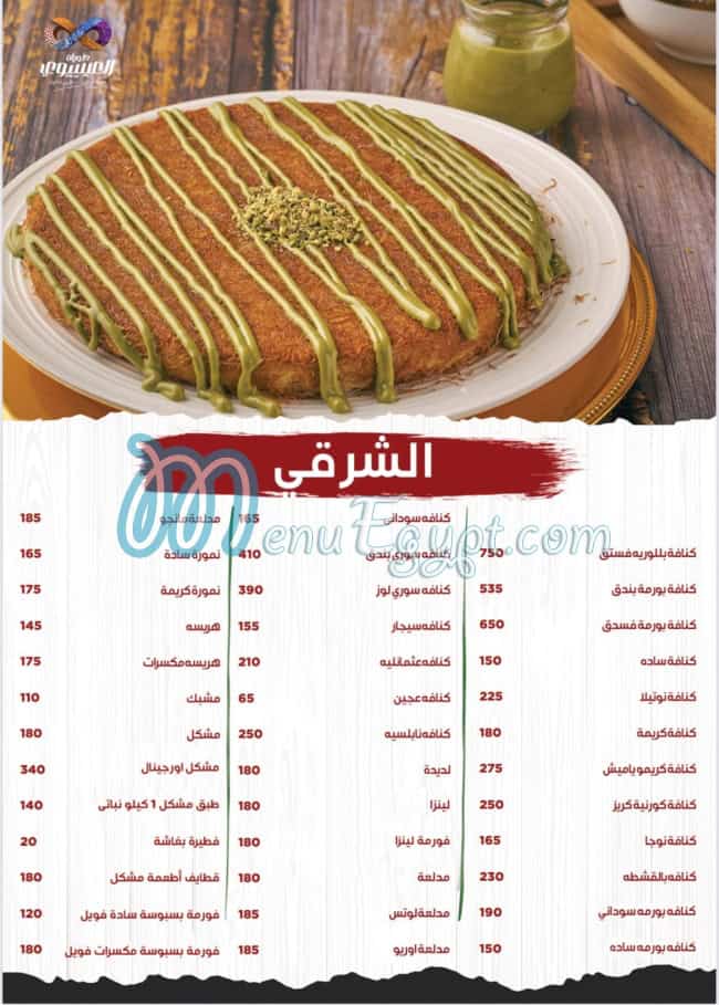 مطعم العيسوي مصر