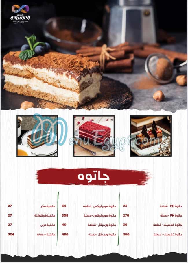 العيسوي مصر منيو بالعربى