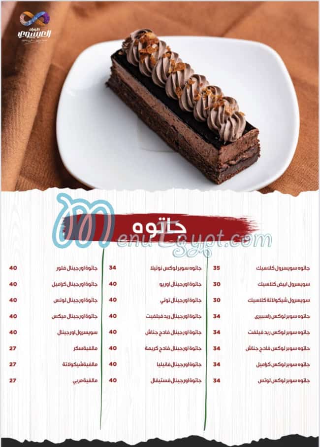 العيسوي مصر الخط الساخن