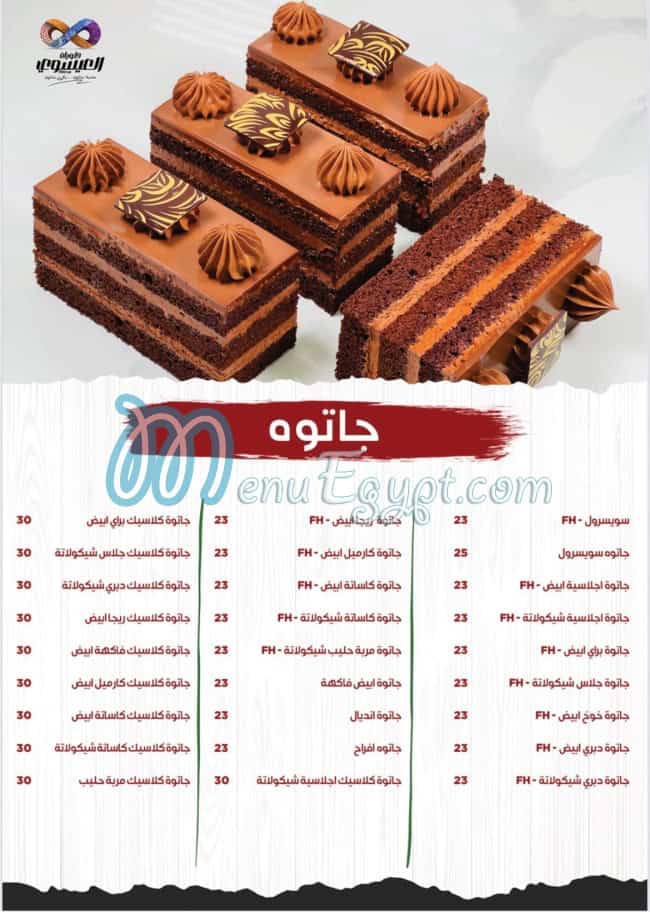 رقم العيسوي مصر