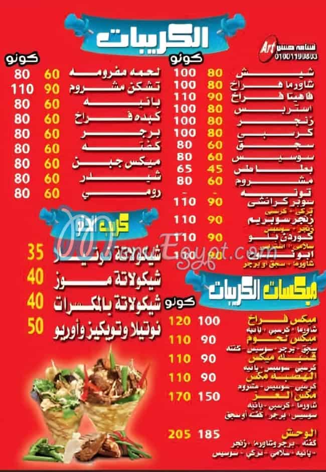 منيو العز امبابه