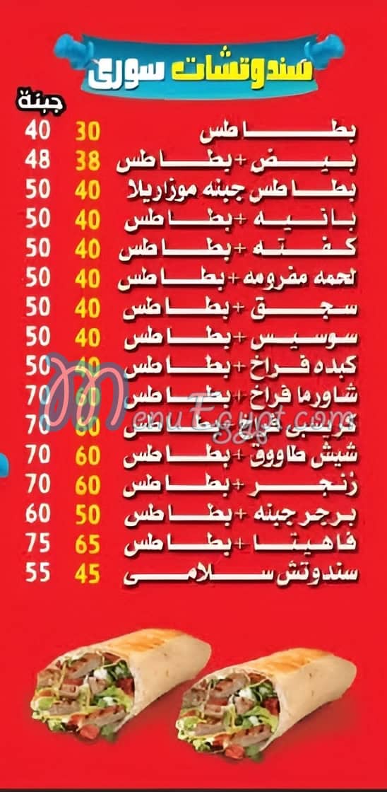 منيو العز امبابه مصر