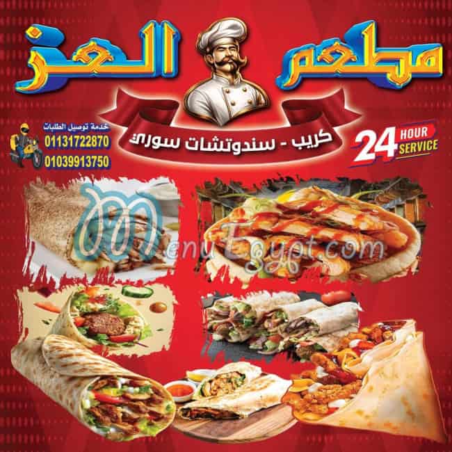 مطعم العز امبابه مصر