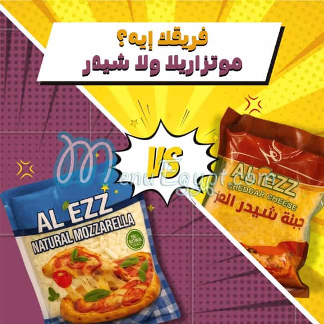 منيو العز ماركت مصر