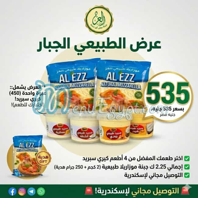 مطعم العز ماركت مصر