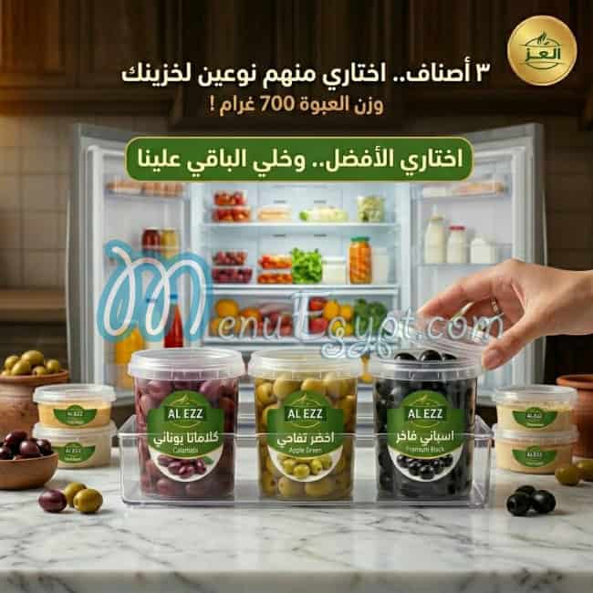 العز ماركت مصر منيو بالعربى