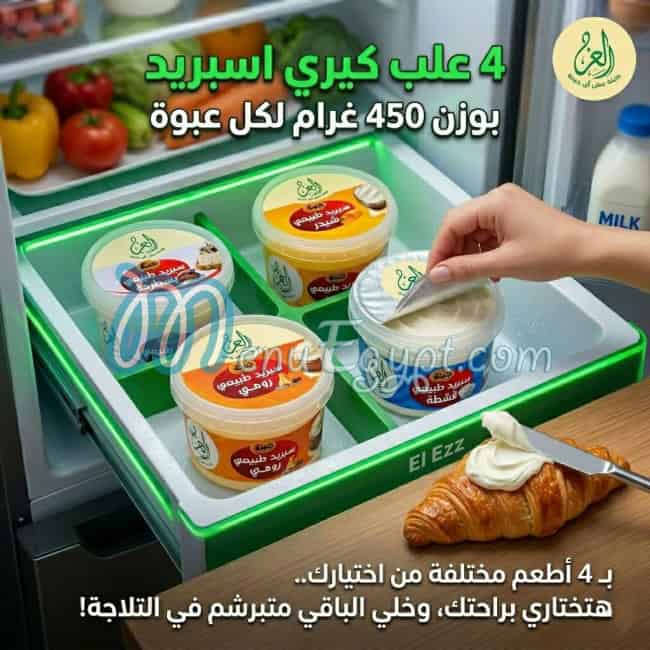 العز ماركت منيو