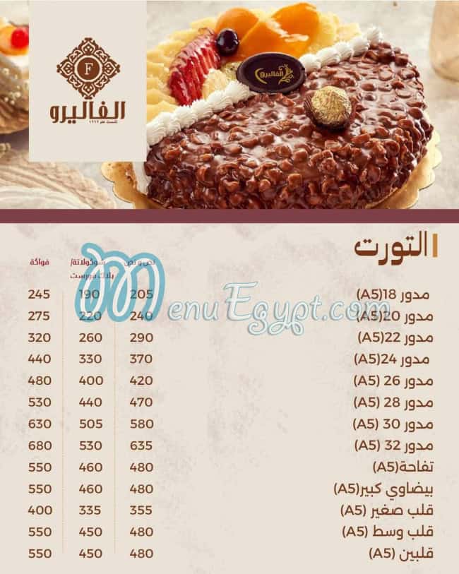 Al Faliro menu Egypt 4