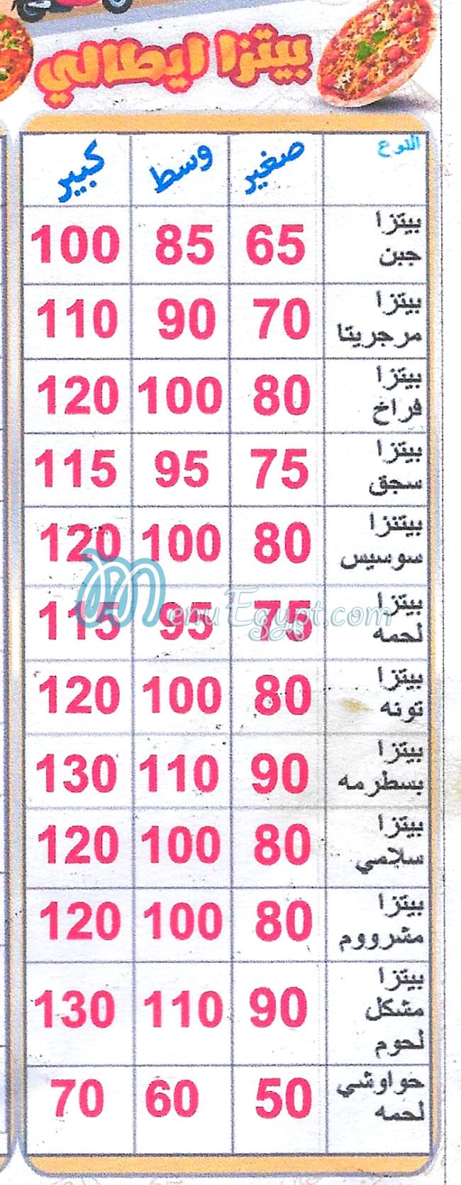 منيو الفطاطري الهرم