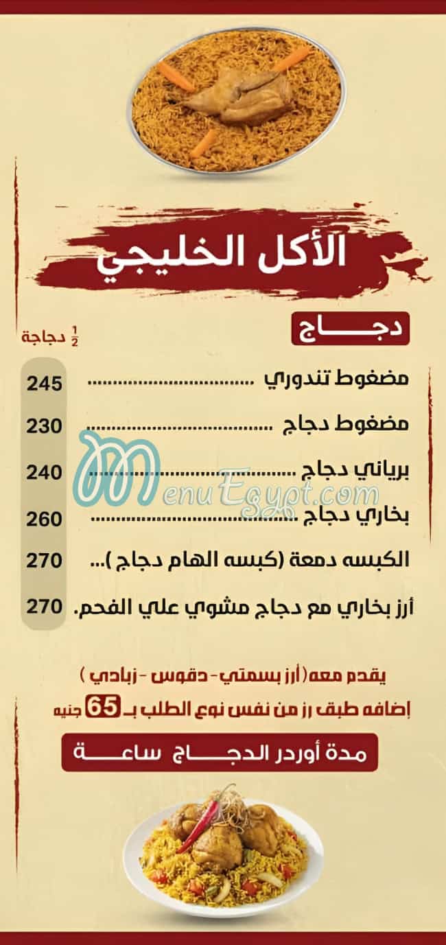 منيو الفطيم مصر