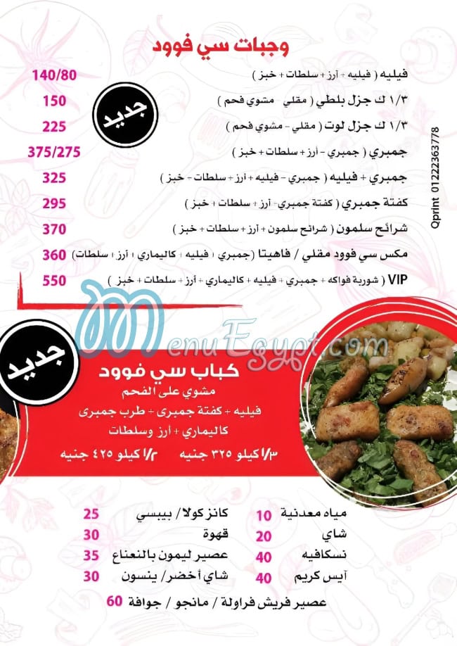 منيو الفواز للمأكولات البحرية