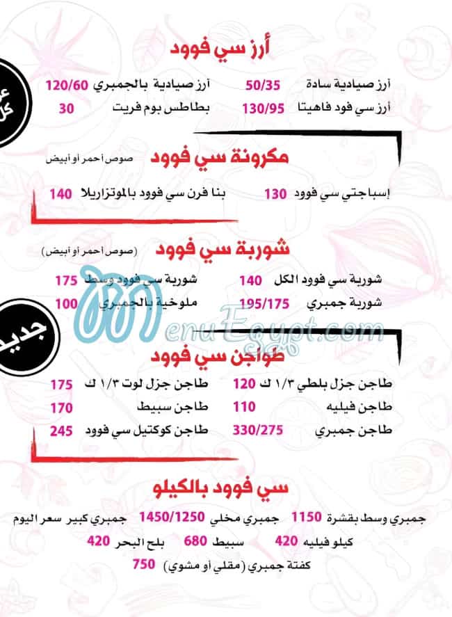 منيو الفواز للمأكولات البحرية مصر
