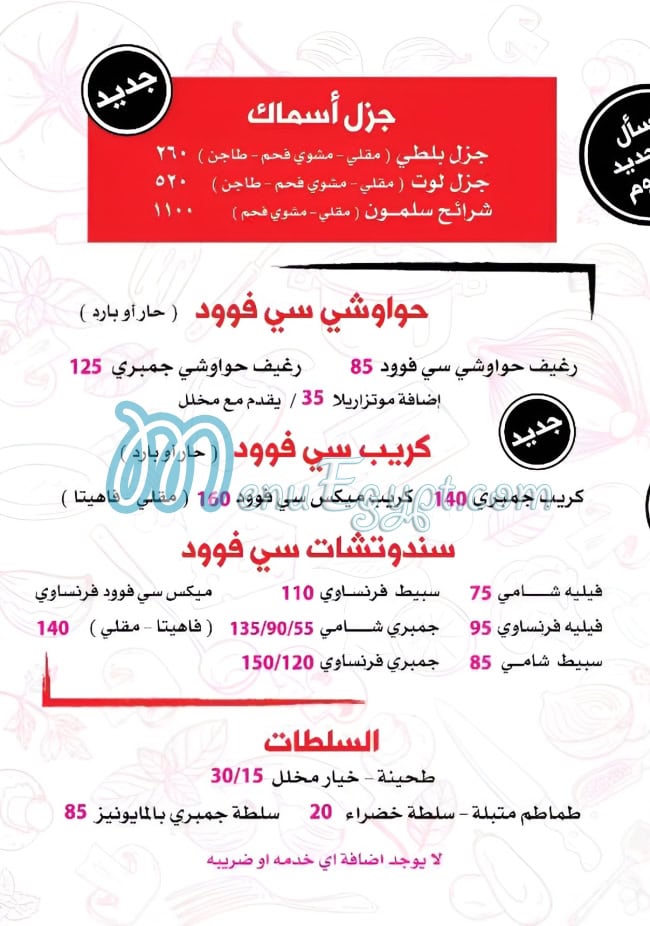 مطعم الفواز للمأكولات البحرية مصر