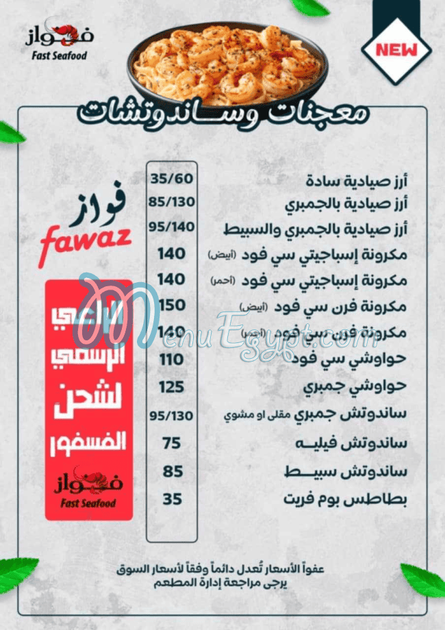 الفواز للمأكولات البحرية مصر الخط الساخن