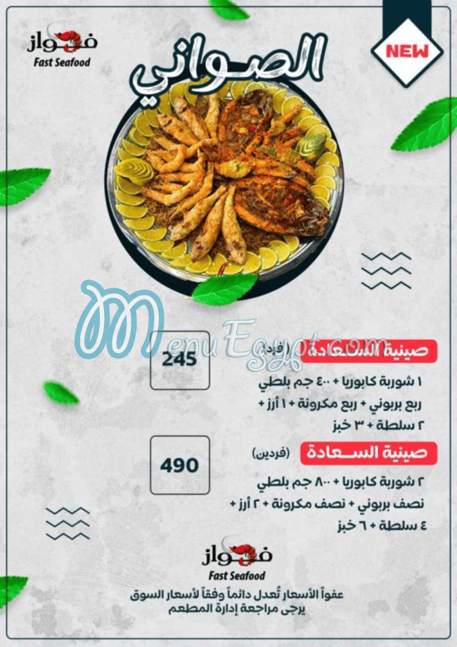 الفواز للمأكولات البحرية منيو