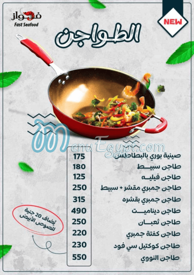 الفواز للمأكولات البحرية مصر