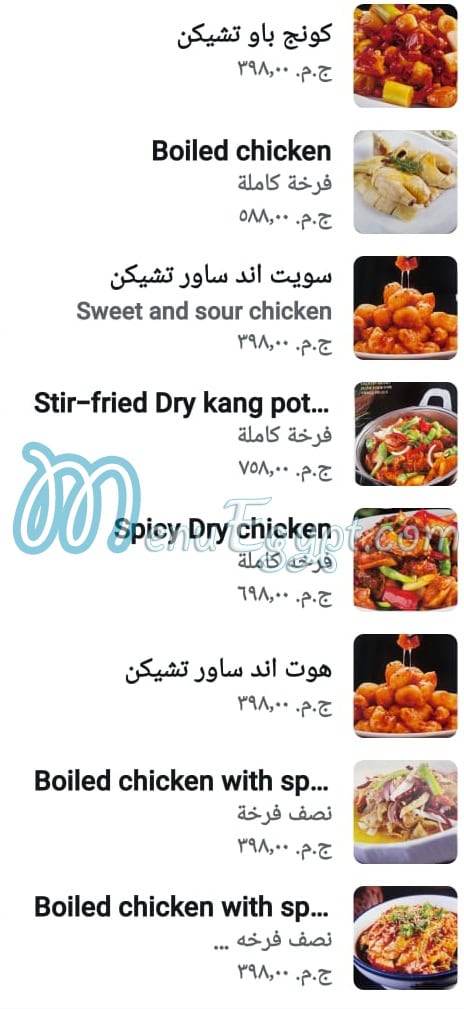 منيو الفردوس الصيني