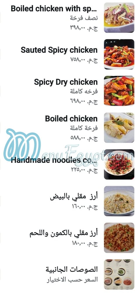 الفردوس الصيني مصر