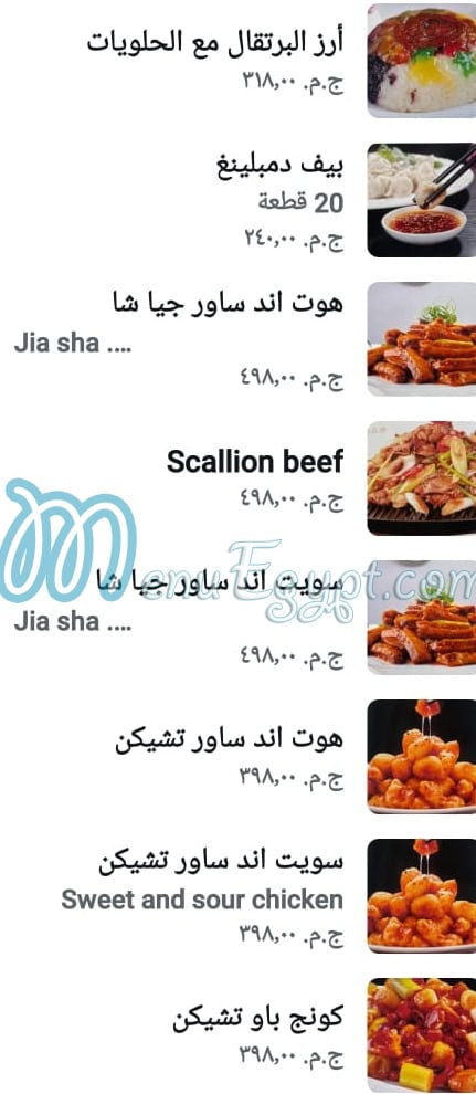 منيو الفردوس الصيني