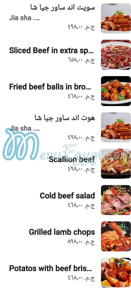 منيو الفردوس الصيني مصر