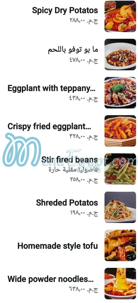 مطعم الفردوس الصيني مصر