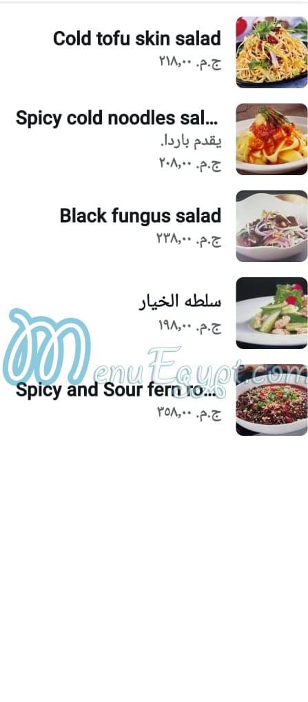الفردوس الصيني مصر الخط الساخن