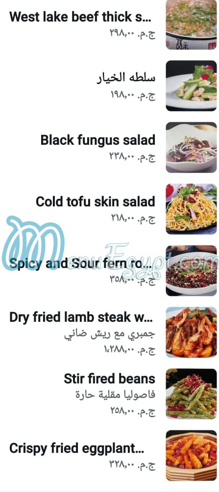 الفردوس الصيني منيو