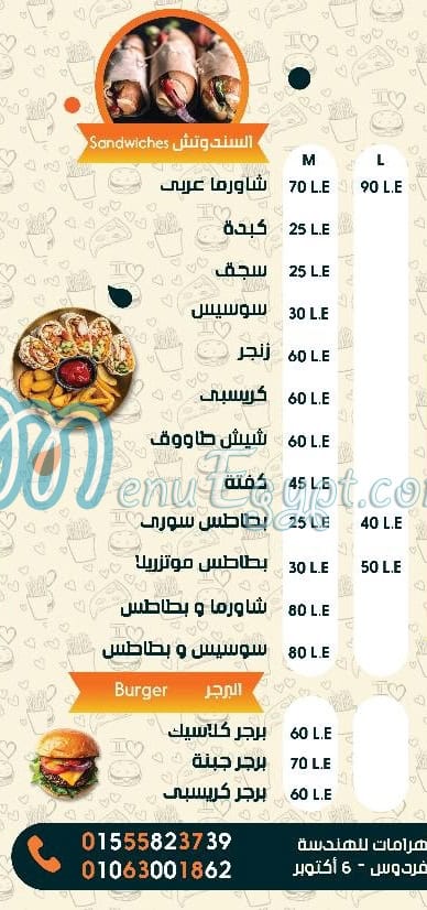 منيو مطعم وكافتيريا الفردوس مصر
