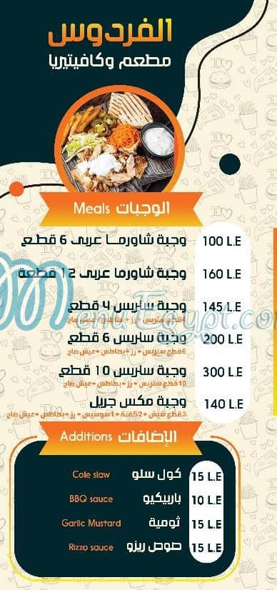 مطعم مطعم وكافتيريا الفردوس مصر
