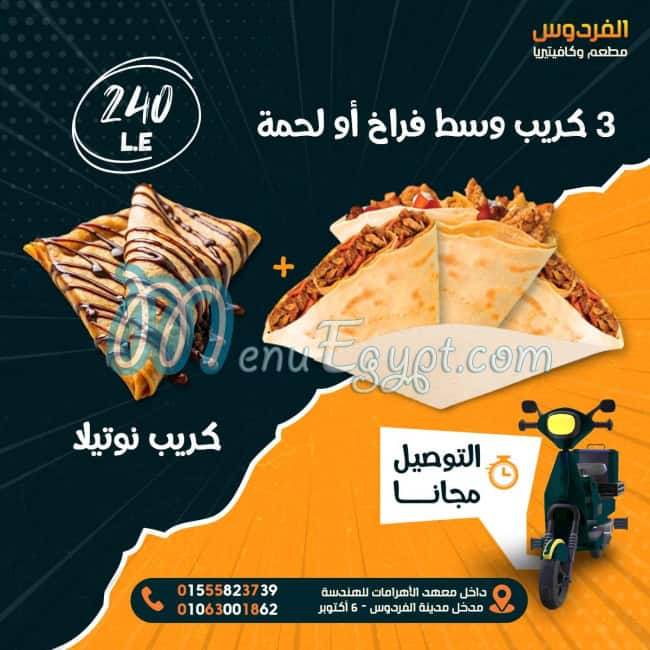 مطعم وكافتيريا الفردوس مصر الخط الساخن