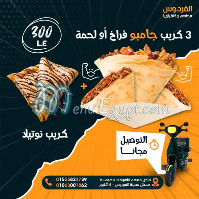 مطعم وكافتيريا الفردوس منيو