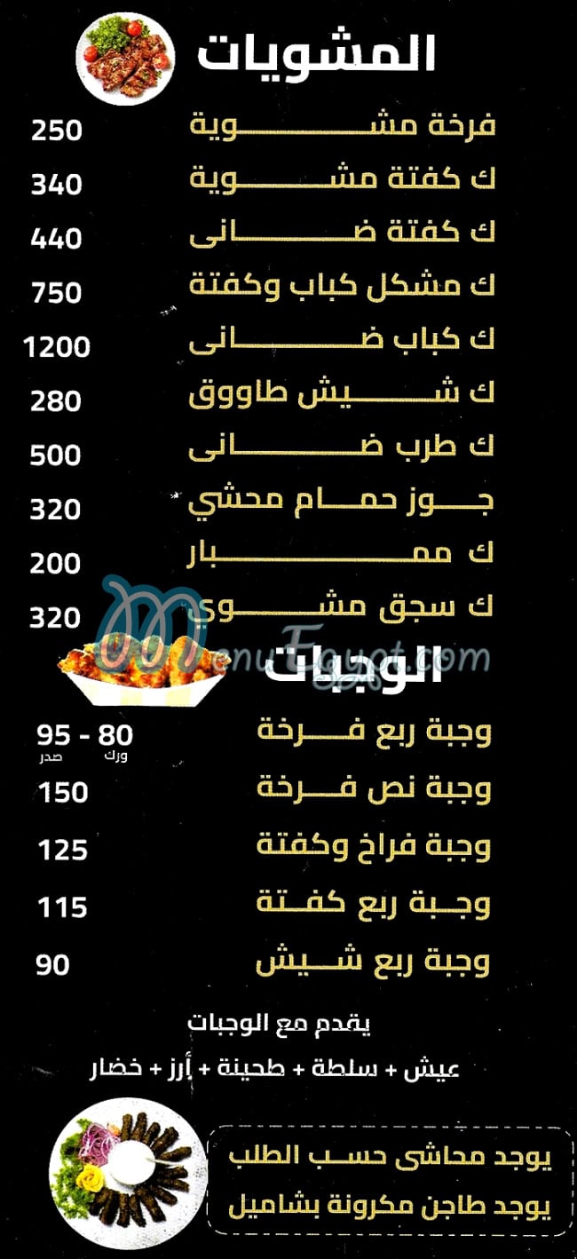 الفردوس مصر منيو بالعربى