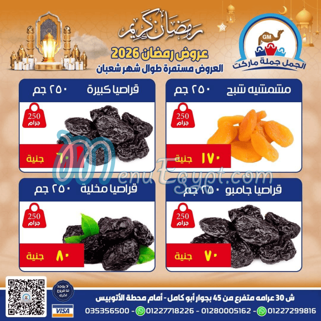 منيو الجمل ماركت مصر 2