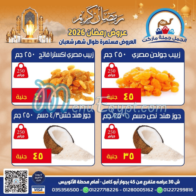 منيو الجمل ماركت مصر 3