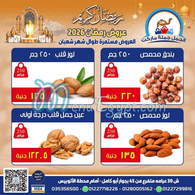 منيو الجمل ماركت مصر 4