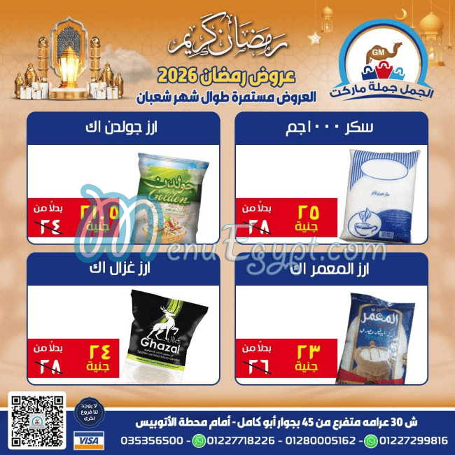 منيو الجمل ماركت مصر