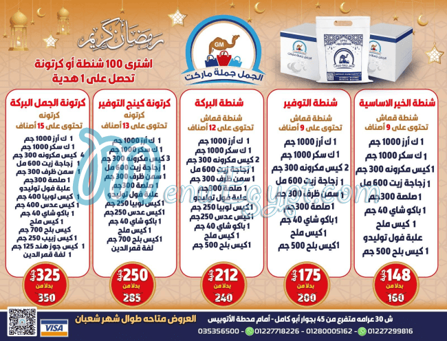 منيو الجمل ماركت مصر 9