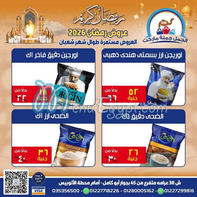 مطعم الجمل ماركت مصر