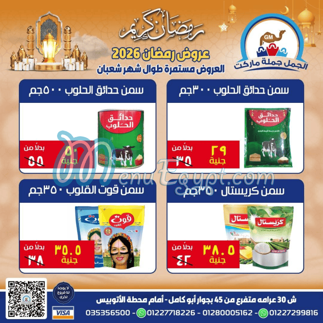 الجمل ماركت مصر الخط الساخن