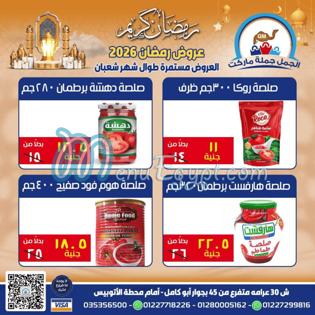 الجمل ماركت مصر