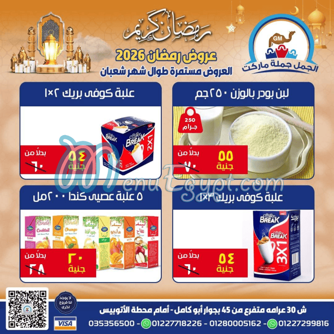 أسعار الجمل ماركت مصر