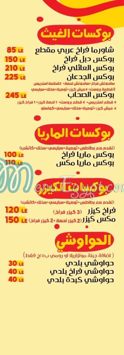 منيو الغيث مصر