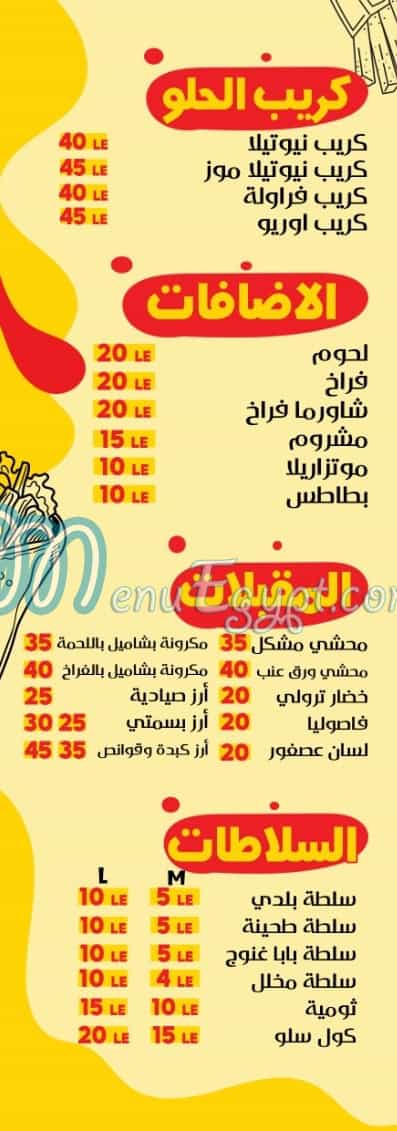 الغيث مصر منيو بالعربى