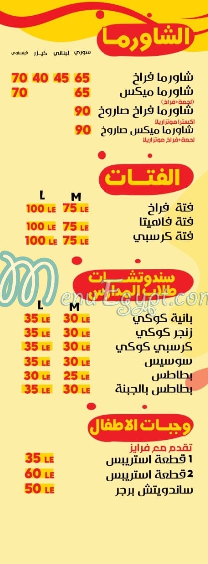 الغيث مصر الخط الساخن