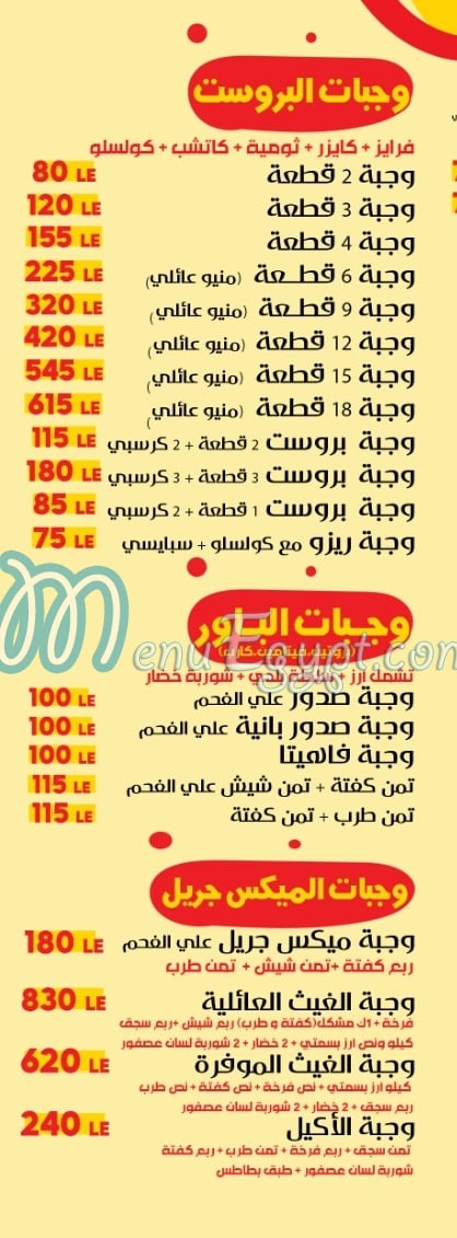 الغيث منيو