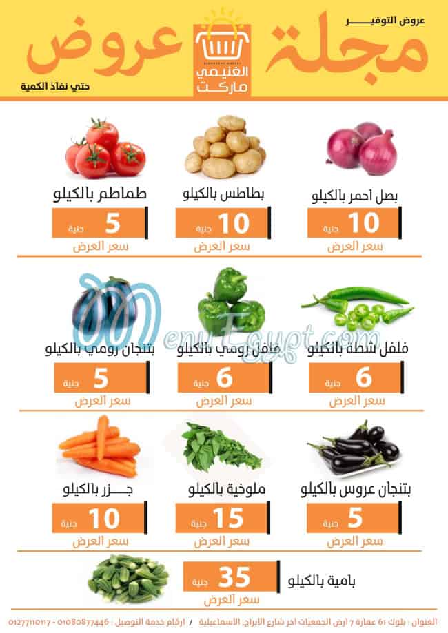 Al Ghoneimy Market online menu