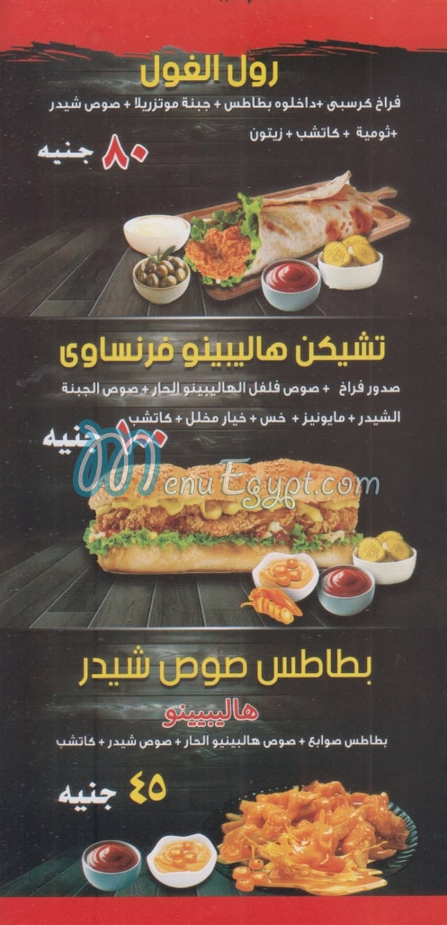 الغول تشيكن مصر منيو بالعربى